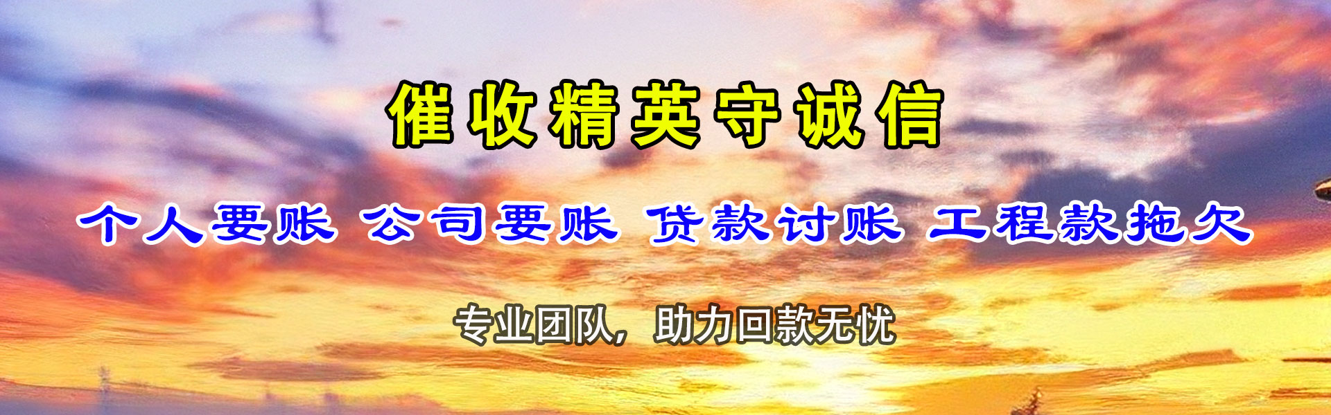霞浦催收公司